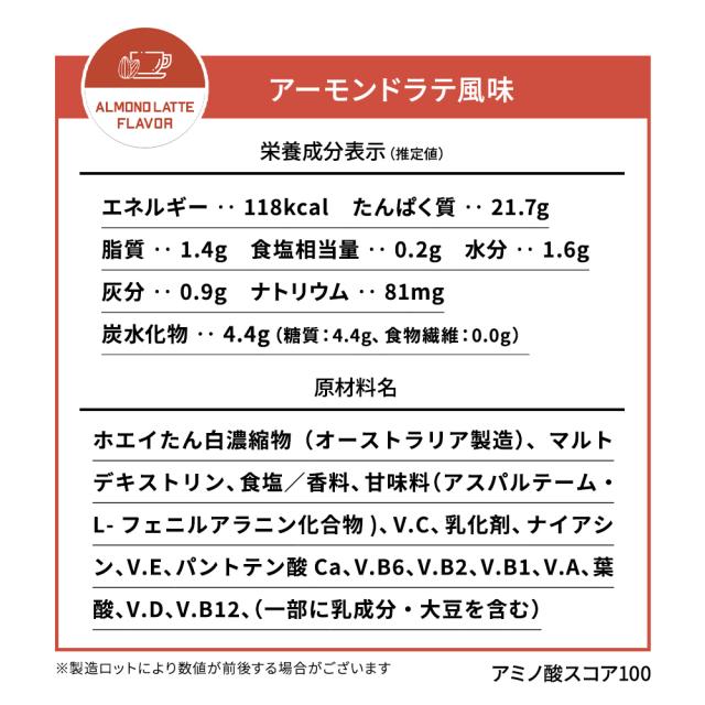 アーモンドラテ