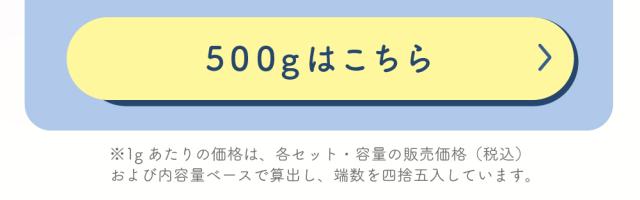 500g回遊