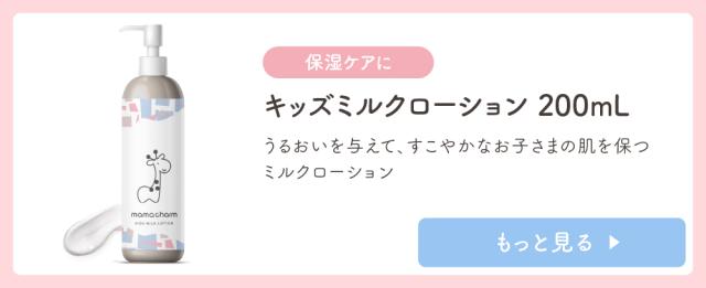 ミルクローション