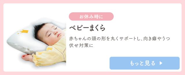 ベビー枕