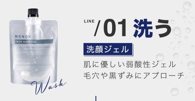 洗顔ジェル