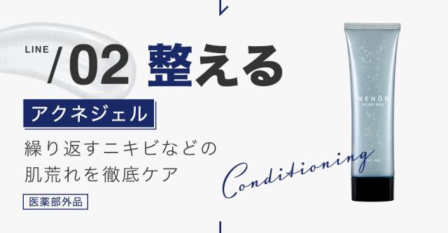 アクネジェル
