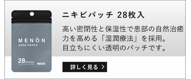 ニキビパッチ