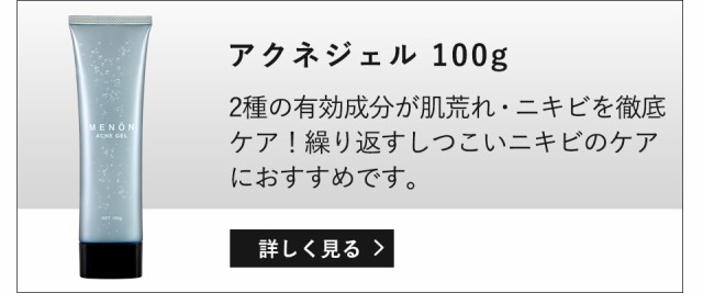 アクネジェル