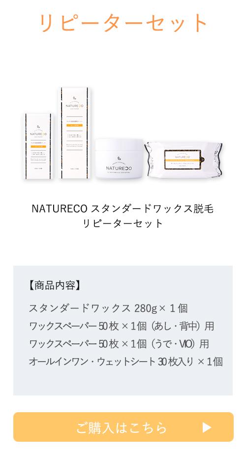 リピーターキット