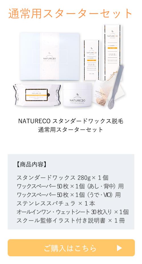 スタンダードキット