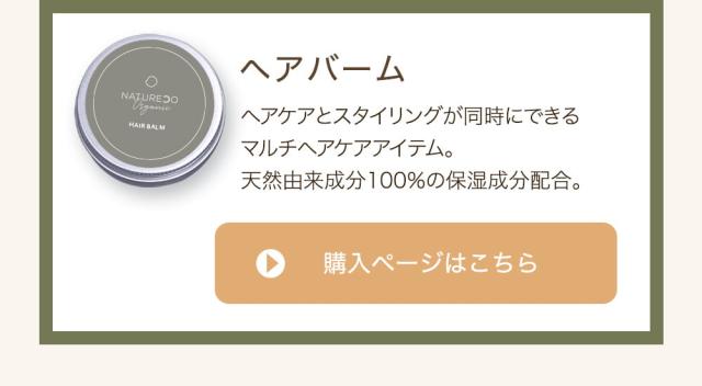 ヘアオイルセット購入