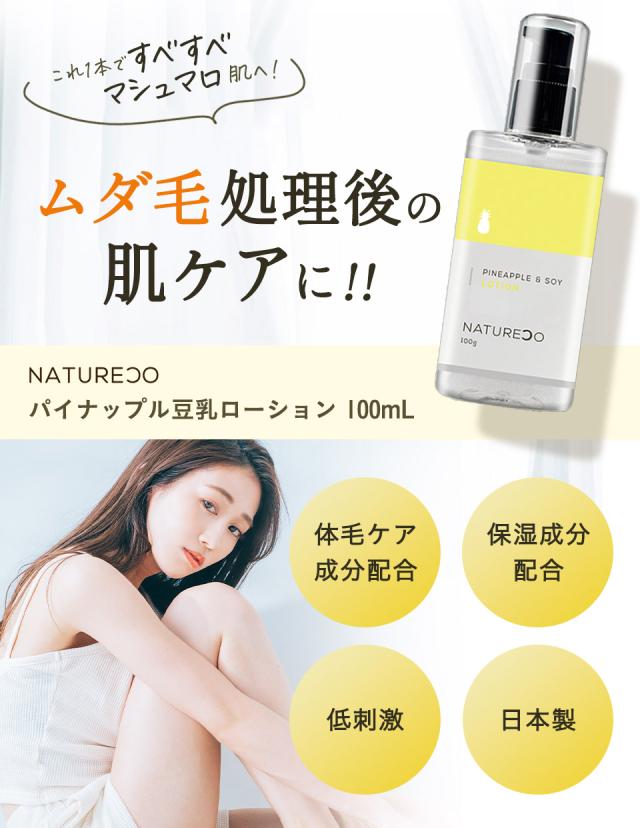 パイナップル豆乳除毛クリーム13本+パイナップル豆乳ローション わりなく
