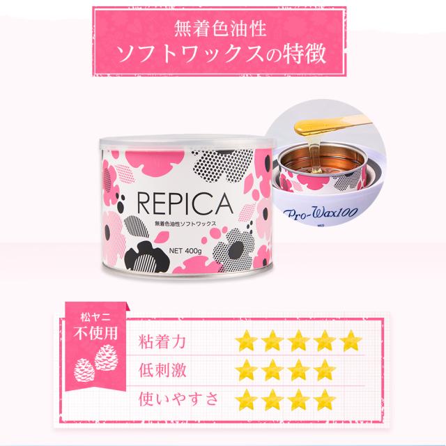 ブラジリアンワックス 無着色油性ソフトワックス 400ml(敏感肌用) 6個セット まとめ買い REPICA 業務用 アンダーヘア 処理 デリケートゾーン VIO ワックス脱毛 大容量 日本製 ブラジリアンワックス 無着色油性ソフトワックス 400ml( 敏感肌用) 3個