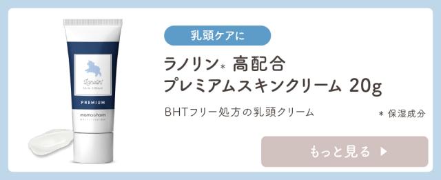 【ラノリンプレミアム】