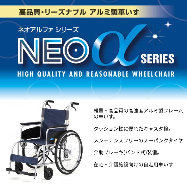 代引き不可) 車椅子 軽量 折りたたみ アルミ自走車いす NEO-1α 40幅