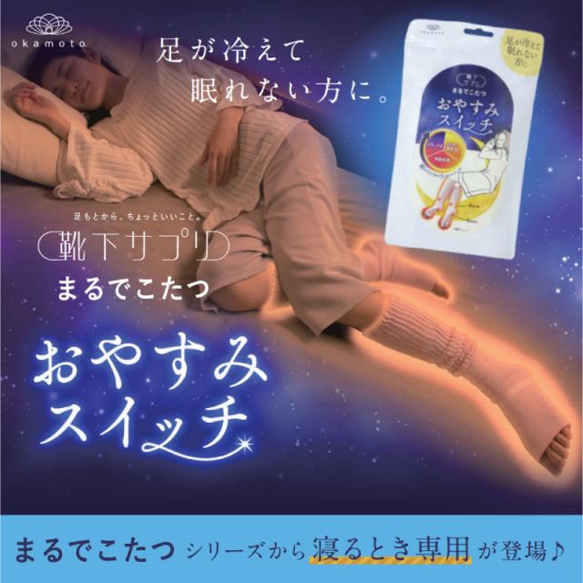 まるでこたつシリーズから寝るとき専用が登場