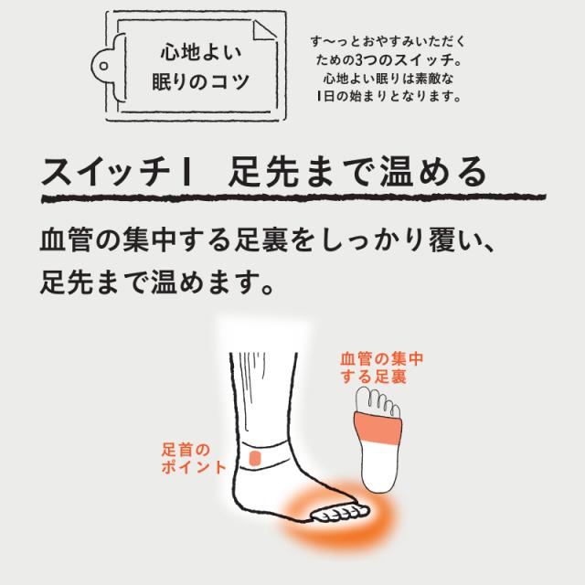 おやすみスイッチが叶える心地よい眠りのコツ1