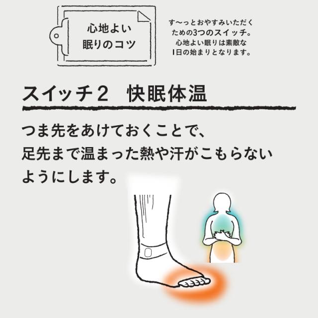 おやすみスイッチが叶える心地よい眠りのコツ2