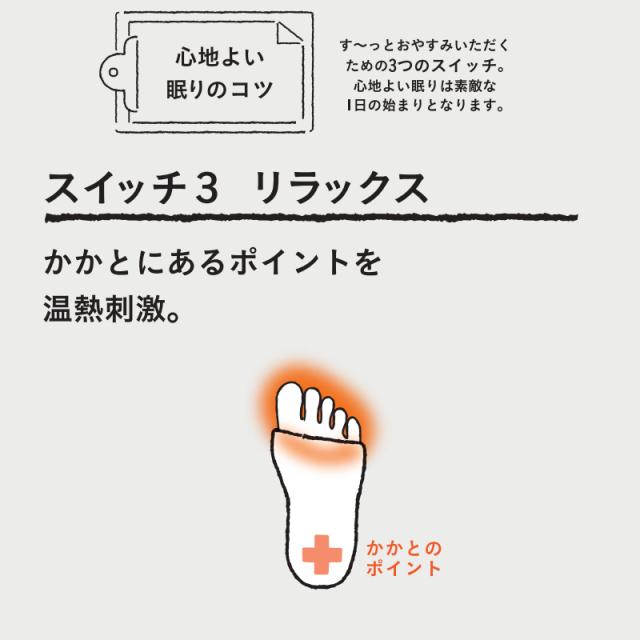 おやすみスイッチが叶える心地よい眠りのコツ3