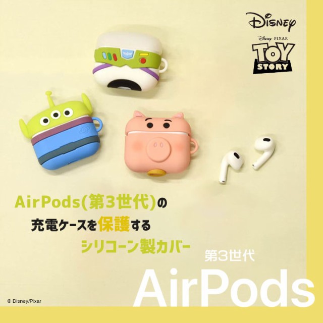 ピクサーキャラクター AirPods 第3世代 対応シリコン ケース