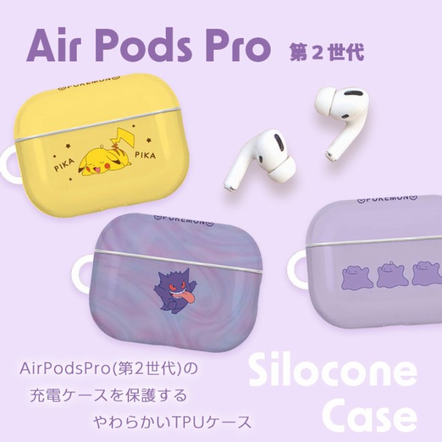 ポケットモンスター AirPodsPro 第2世代 ソフトケース pokemon