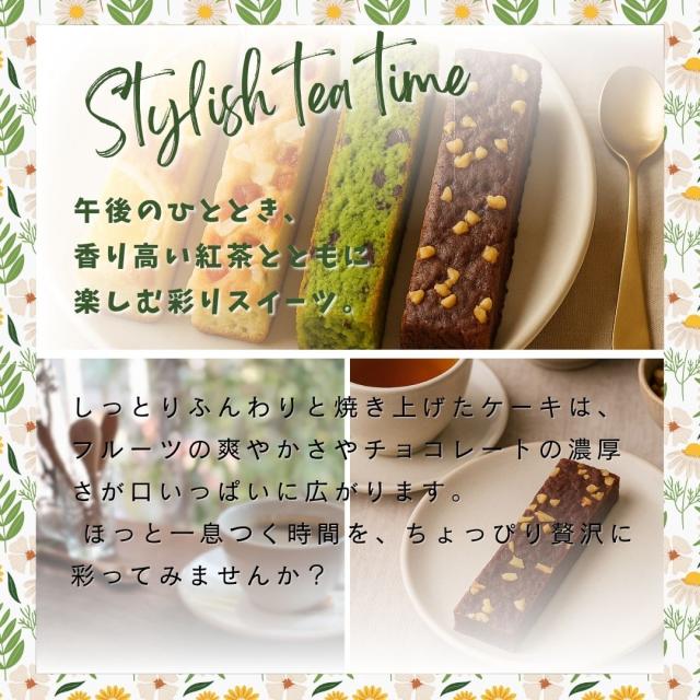 しっとり焼き上げた4種類のスティックケーキ 焼き菓子 洋菓子 お菓子