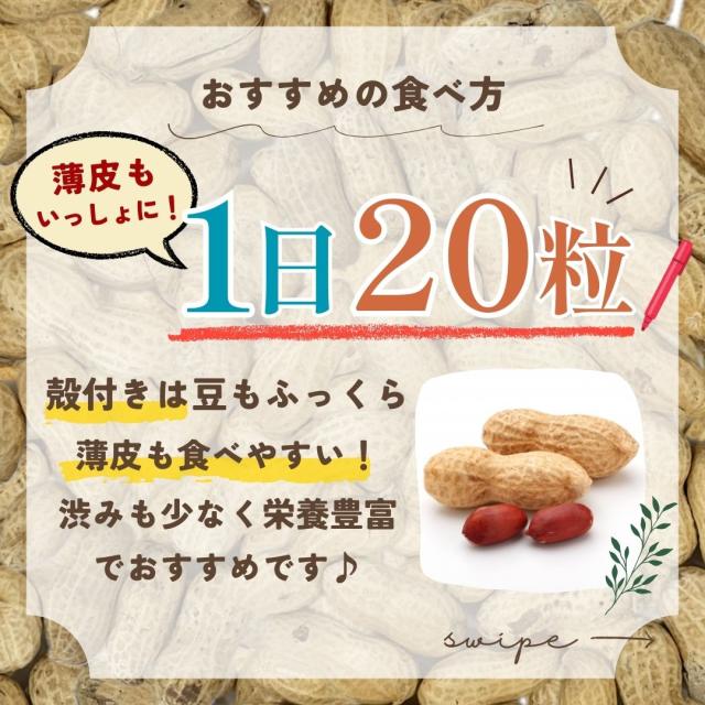 千葉県 八街産 落花生 ピーナッツ 千葉半立 ナカテユタカ 中手豊 Qなっつ 国産 皮ごと 煎りざや 無添加