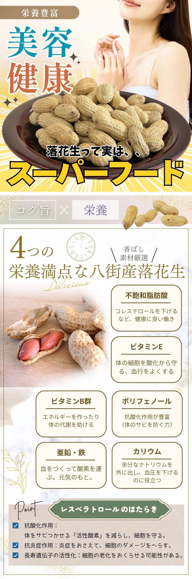 千葉県 八街産 落花生 ピーナッツ 千葉半立 ナカテユタカ 中手豊 Qなっつ 国産 皮ごと 煎りざや 無添加