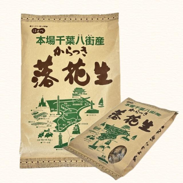 千葉県 八街産 落花生 ピーナッツ 千葉半立 ナカテユタカ 中手豊 Qなっつ 国産 皮ごと 煎りざや 無添加