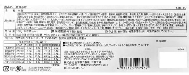 金澤兼六製菓の金澤小町