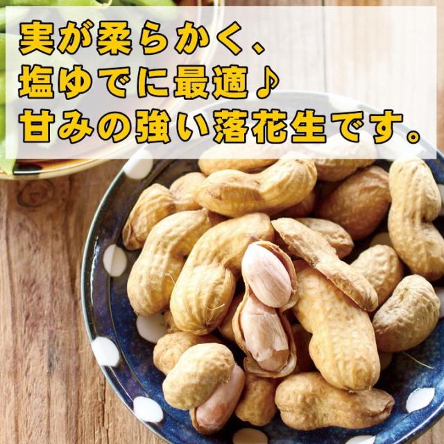 オオマサリのゆで落花生