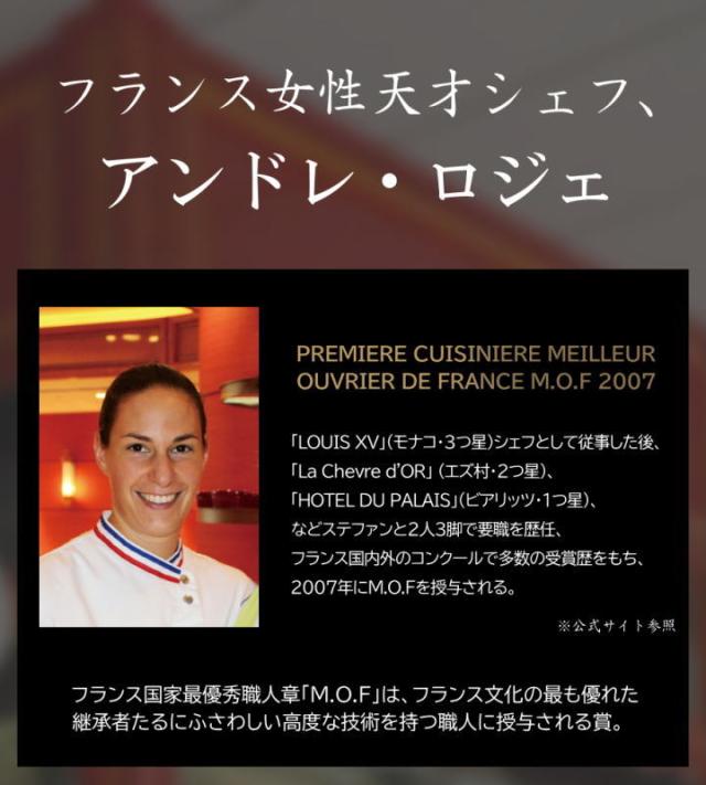 フランスの名店シェフ監修、銀座京橋 レ ロジェ エギュスキロール銀座京橋 レ ロジェ エギュスキロール