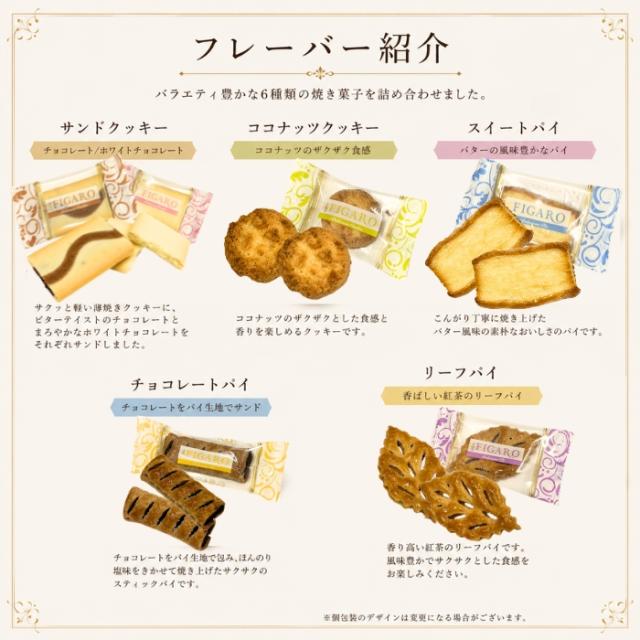サンフィガロ38個