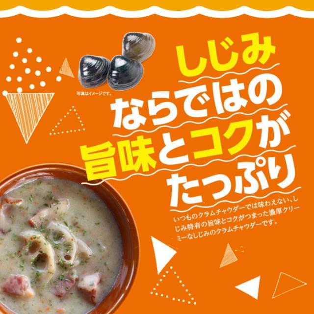 千葉県 房の駅 道の駅 しじみ ほたて あさり クラムチャウダー スープ