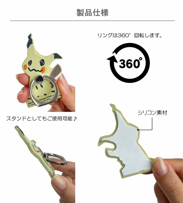 ポケットモンスター IJOYRING ラバー素材 スマホリング キャラクター 落下防止 スタンド機能 ピカチュウ メタモン ゲンガー ミミッキュ  ワンパチ カビゴン ヒノアラシ コリンク ミジュマル モクロー ポケモン pokemon メール便送料無料の通販はau PAY マーケット ...