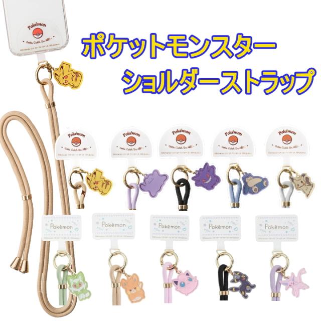 ポケットモンスター ショルダーストラップ