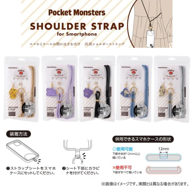 ポケモン スマホショルダー