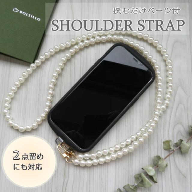 スマホショルダーストラップ