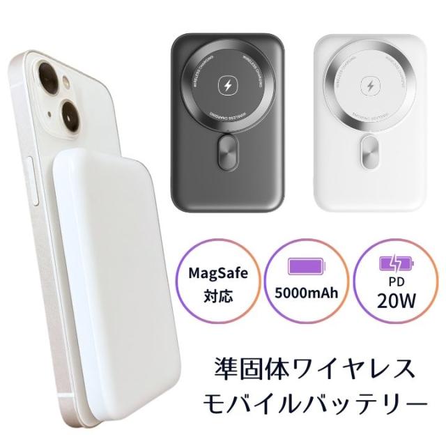 準固体電池モバイルバッテリー