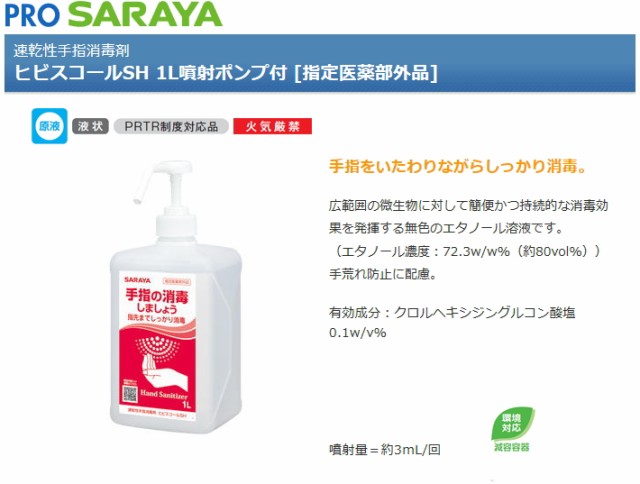 アルコール除菌 2本セット 消毒液 アルコール 72.3％ 日本製 病院