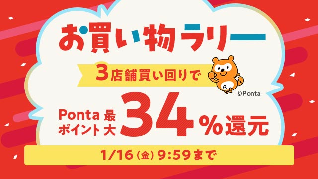 お買い物ラリー