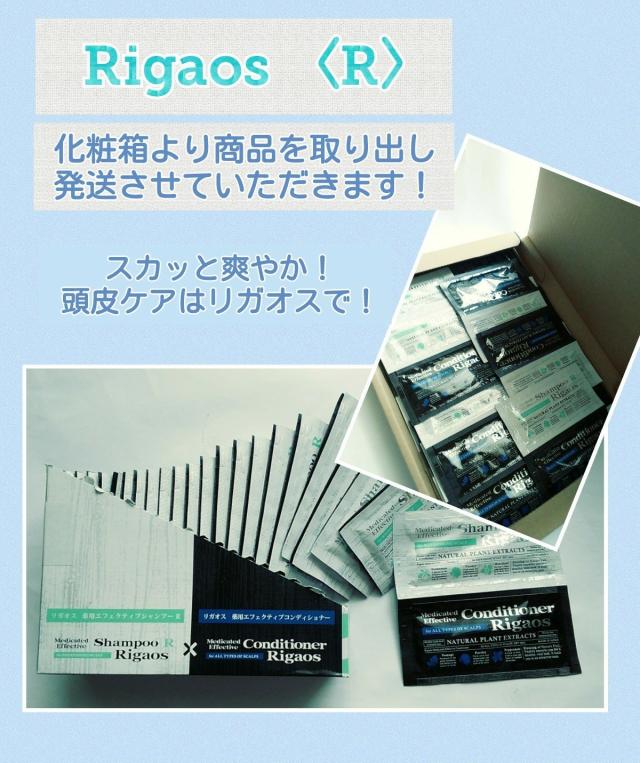 個セット リガオス 薬用エフェクティブシャンプーr 薬用コンディショナーr 1dayトライアル の通販はau Wowma ワウマ rumamo 1 商品ロットナンバー