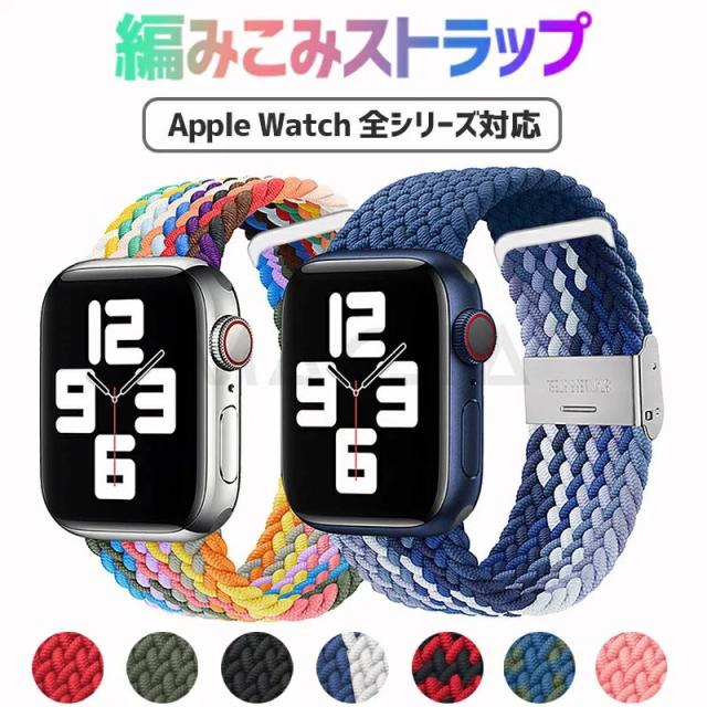 アップル Apple Watch2 38mm アルミ ブラックウーブンナイロン Apple watch series9 8 7 6 SE2 バンド ウーブンナイロン Watch