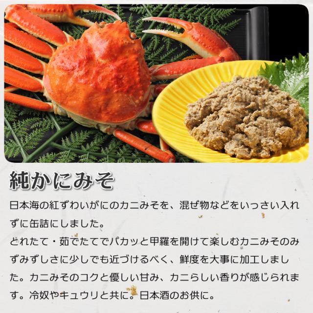 純かにみそ缶詰