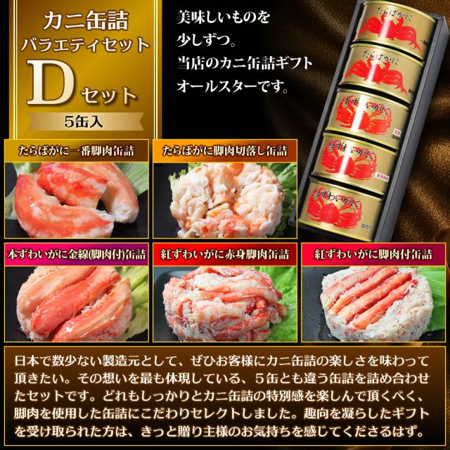 Dセット