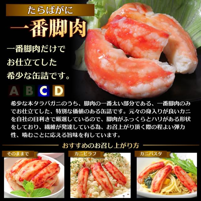 たらばがに一番脚肉缶詰