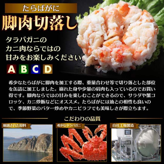 たらばがに脚肉切落し