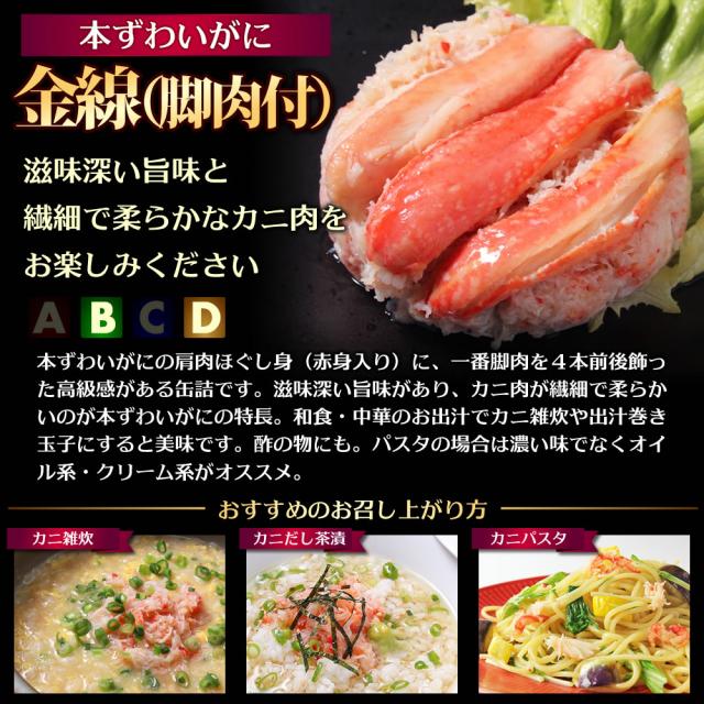 本ずわいがに金線脚肉付き