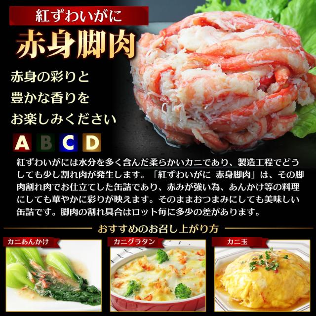 紅ずわいがに赤身脚肉