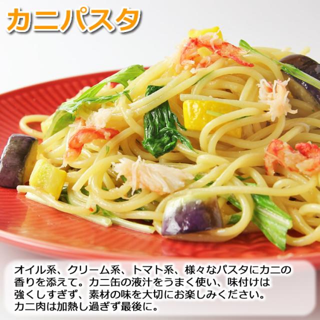 カニパスタ