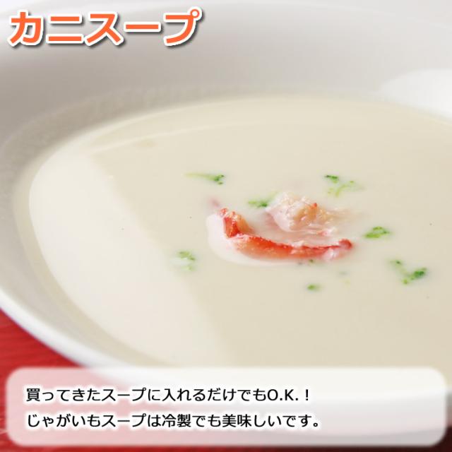 カニスープ