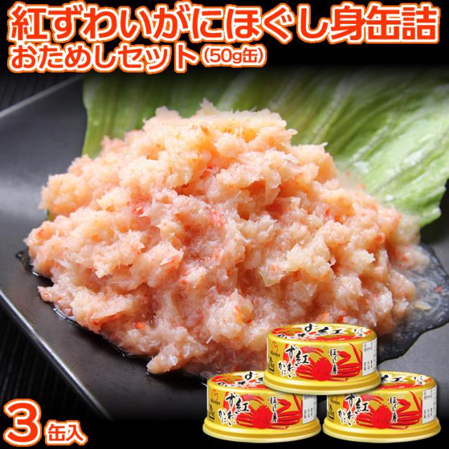 ほぐし身(50g)3缶