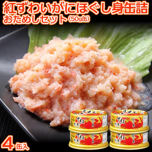 ほぐし身(50g)4缶