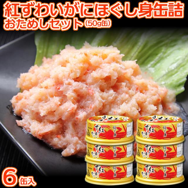 ほぐし身(50g)6缶